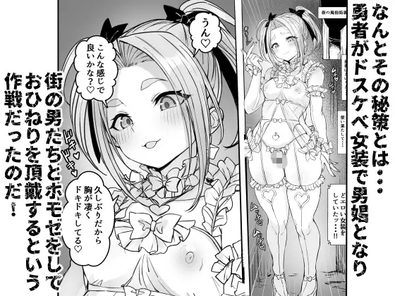 男の娘勇者の秘密の副業 [黒モグ帝国] | DLsite 同人 - R18