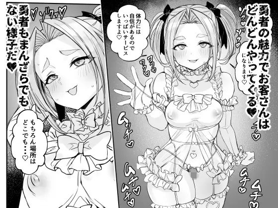 男の娘勇者の秘密の副業 [黒モグ帝国] | DLsite 同人 - R18