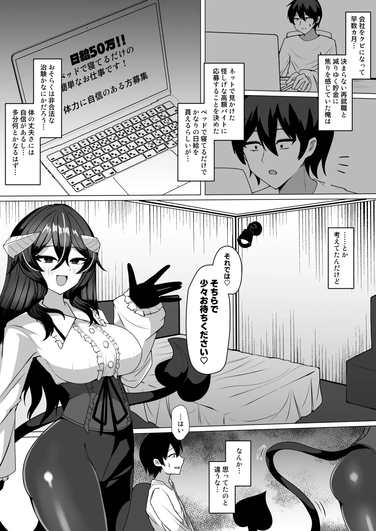 謎の高額バイトに応募したらサキュバスに捕まって精液サーバーになる話 [ケ脳の片隅] | DLsite 同人 - R18