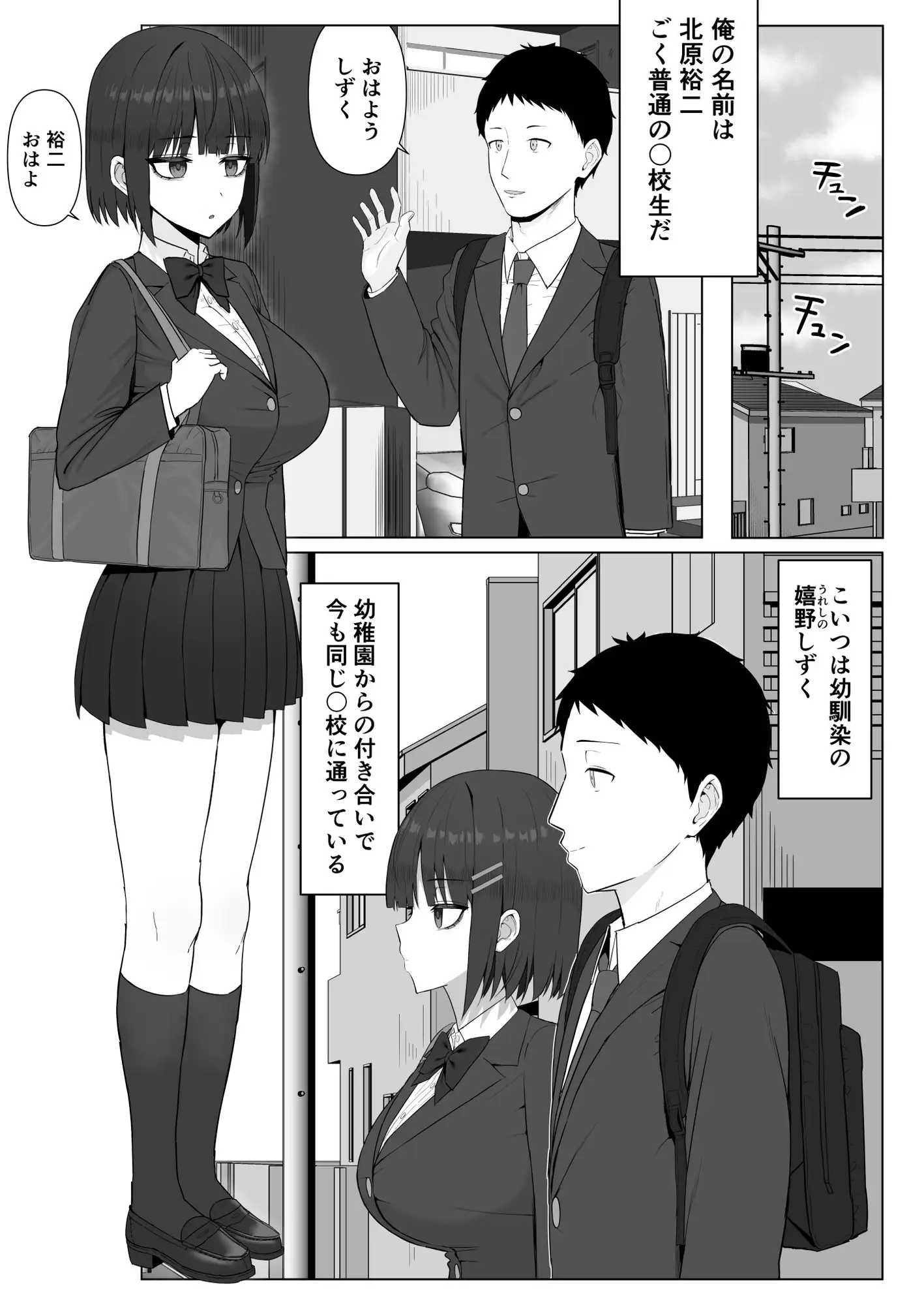 無表情幼馴染がキモオタに奪われてらぶらぶべろちゅーえっちしていた [少女哲学] | DLsite 同人 - R18