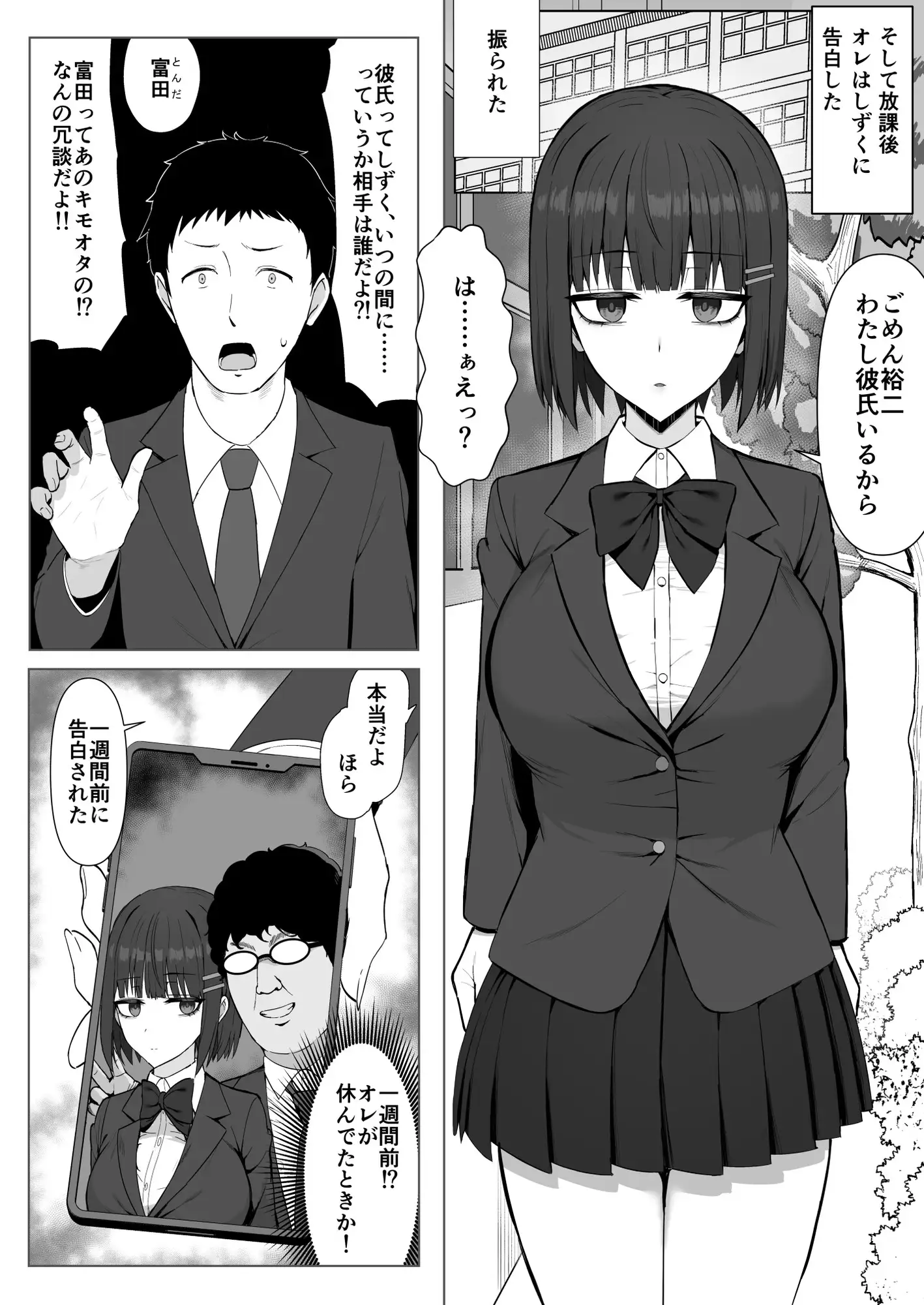 無表情幼馴染がキモオタに奪われてらぶらぶべろちゅーえっちしていた [少女哲学] | DLsite 同人 - R18