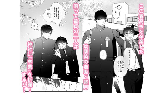 カントボーイになっちゃったので幼馴染と卒業しよっ? [ぷちにくりん] | DLsite がるまに