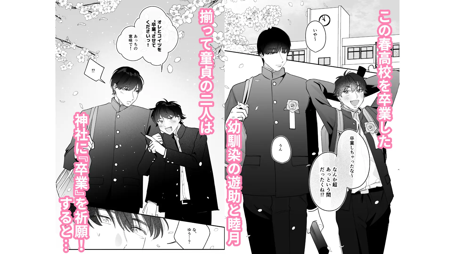 カントボーイになっちゃったので幼馴染と卒業しよっ? [ぷちにくりん] | DLsite がるまに