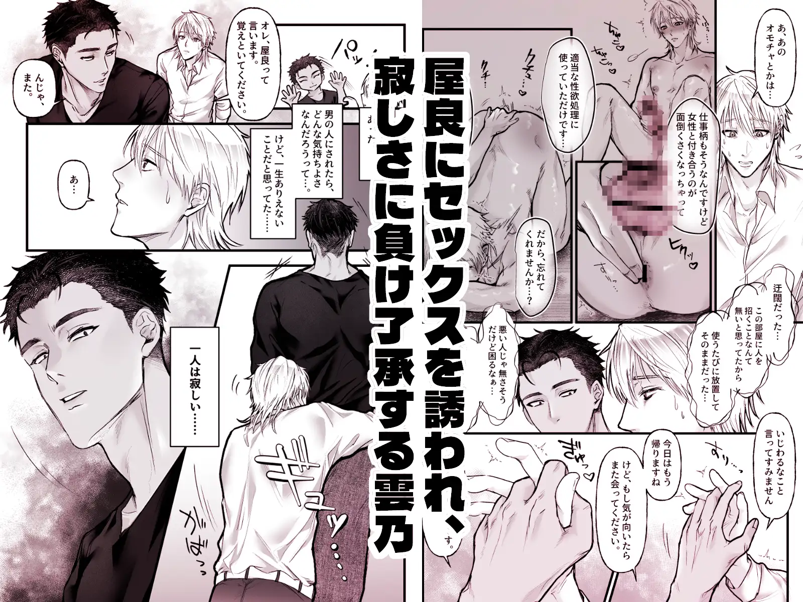 喋る玩具 -優しいと思った隣人に激しく掘られてプレイ強要される話- [SNAIL] | DLsite がるまに