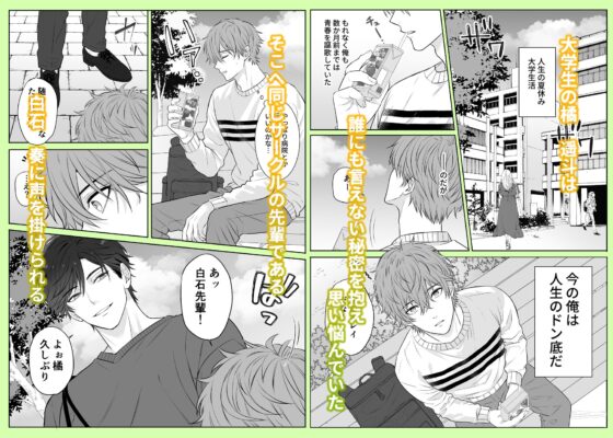 元カノのせいで勃たなくなったことを相談したらハイスペ先輩にエッチな治療をされました [アリスの林檎] | DLsite がるまに