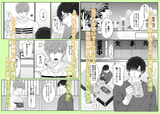 元カノのせいで勃たなくなったことを相談したらハイスペ先輩にエッチな治療をされました [アリスの林檎] | DLsite がるまに