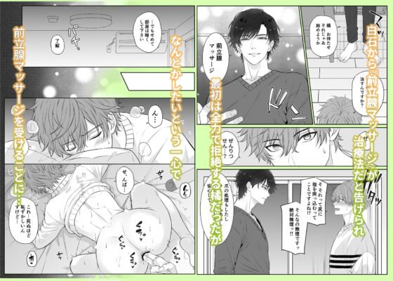 元カノのせいで勃たなくなったことを相談したらハイスペ先輩にエッチな治療をされました [アリスの林檎] | DLsite がるまに