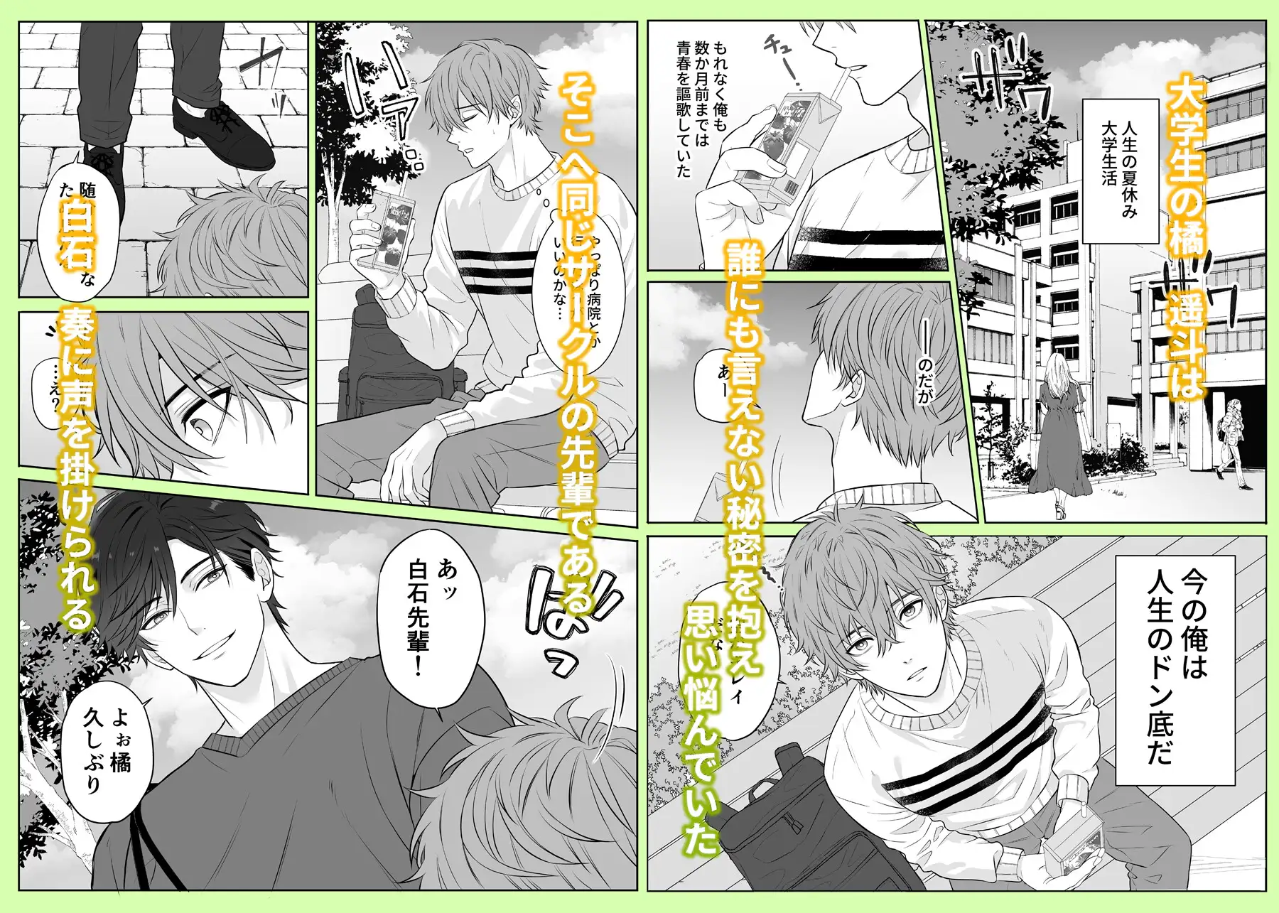 元カノのせいで勃たなくなったことを相談したらハイスペ先輩にエッチな治療をされました [アリスの林檎] | DLsite がるまに