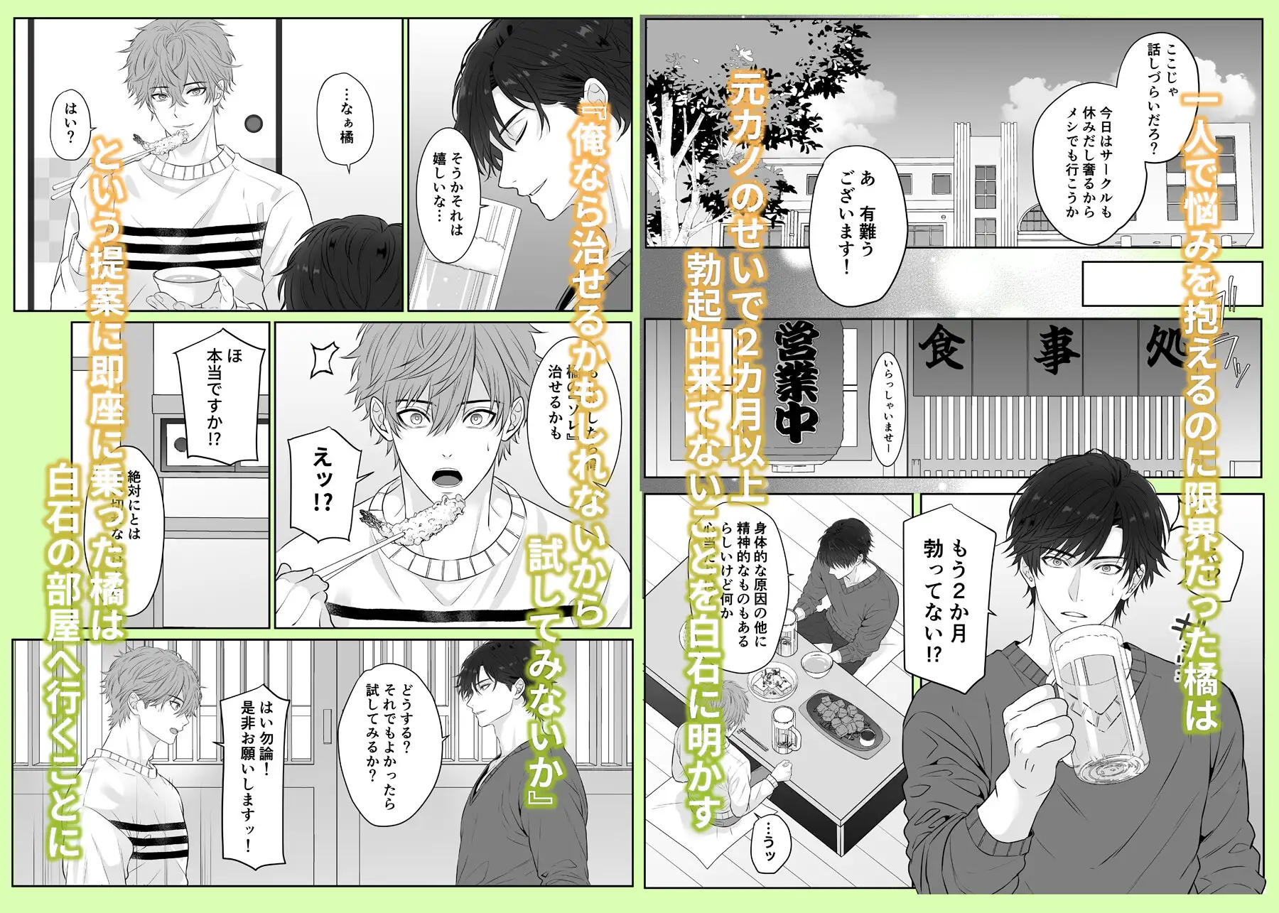 元カノのせいで勃たなくなったことを相談したらハイスペ先輩にエッチな治療をされました [アリスの林檎] | DLsite がるまに