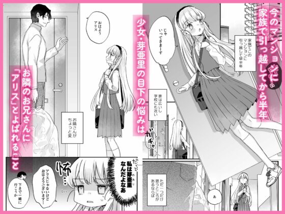 そんな愛ならいらない〜アリスなんかじゃないのに隣のお兄さんがアリスってよんできてなんか怖い〜