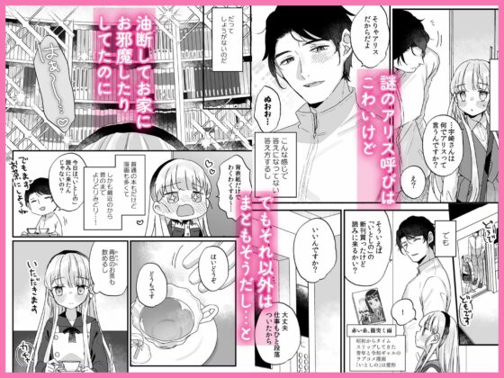 そんな愛ならいらない〜アリスなんかじゃないのに隣のお兄さんがアリスってよんできてなんか怖い〜