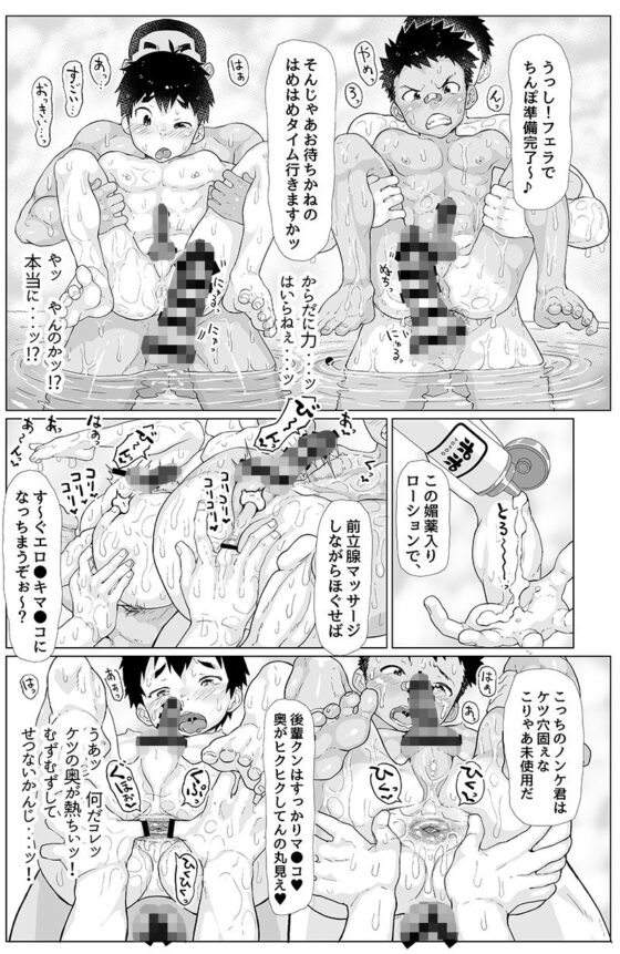 オス〇〇銭湯-Bad Boy Bathhouse-