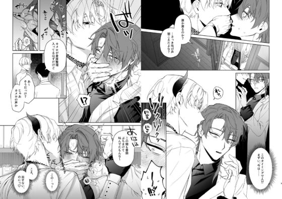 もっとおしえて淫魔様 トラウマ克服！職場潜入の話