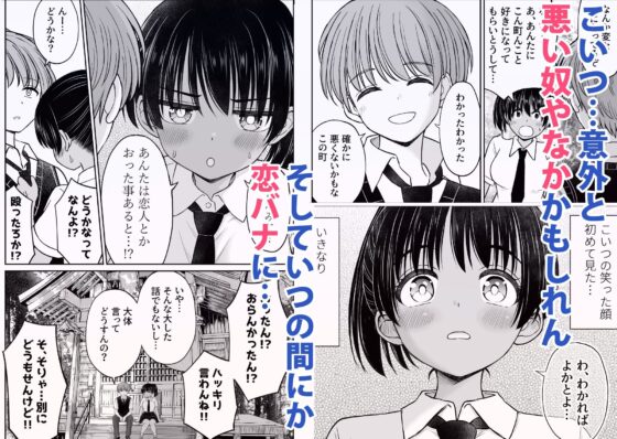 田舎娘ってナメとったら痛い目みるけんね！！〜気の強い田舎娘、都会ちんぽに敗北〜