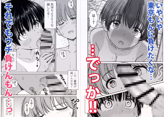 田舎娘ってナメとったら痛い目みるけんね！！〜気の強い田舎娘、都会ちんぽに敗北〜