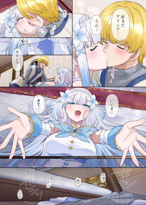 魔王の策略〜蹂躙されし聖女と勇者の魂〜