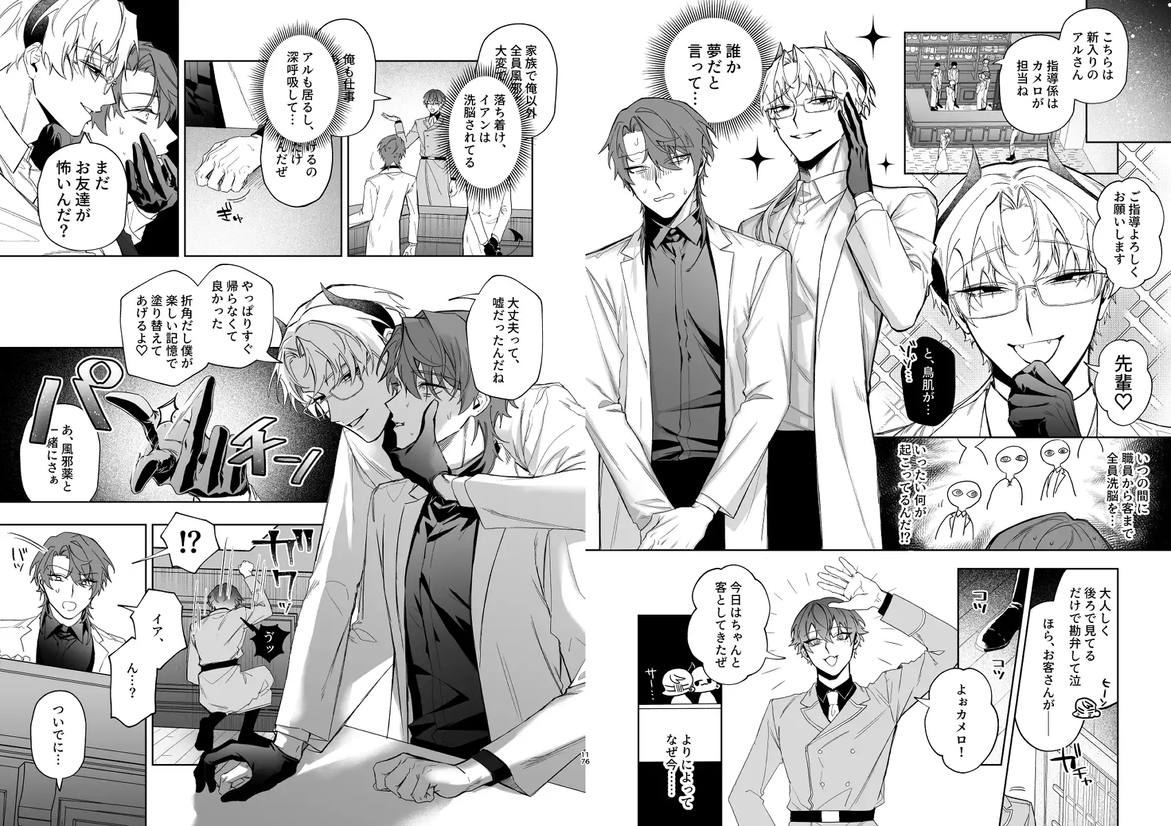 もっとおしえて淫魔様 トラウマ克服！職場潜入の話 [不好意思] | DLsite がるまに