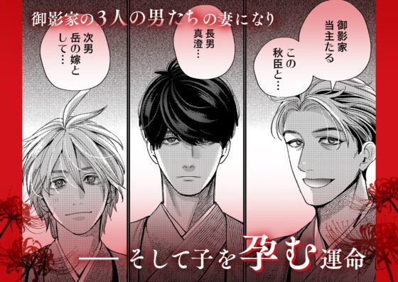 御影家の孕み嫁 [葉脈] | DLsite がるまに