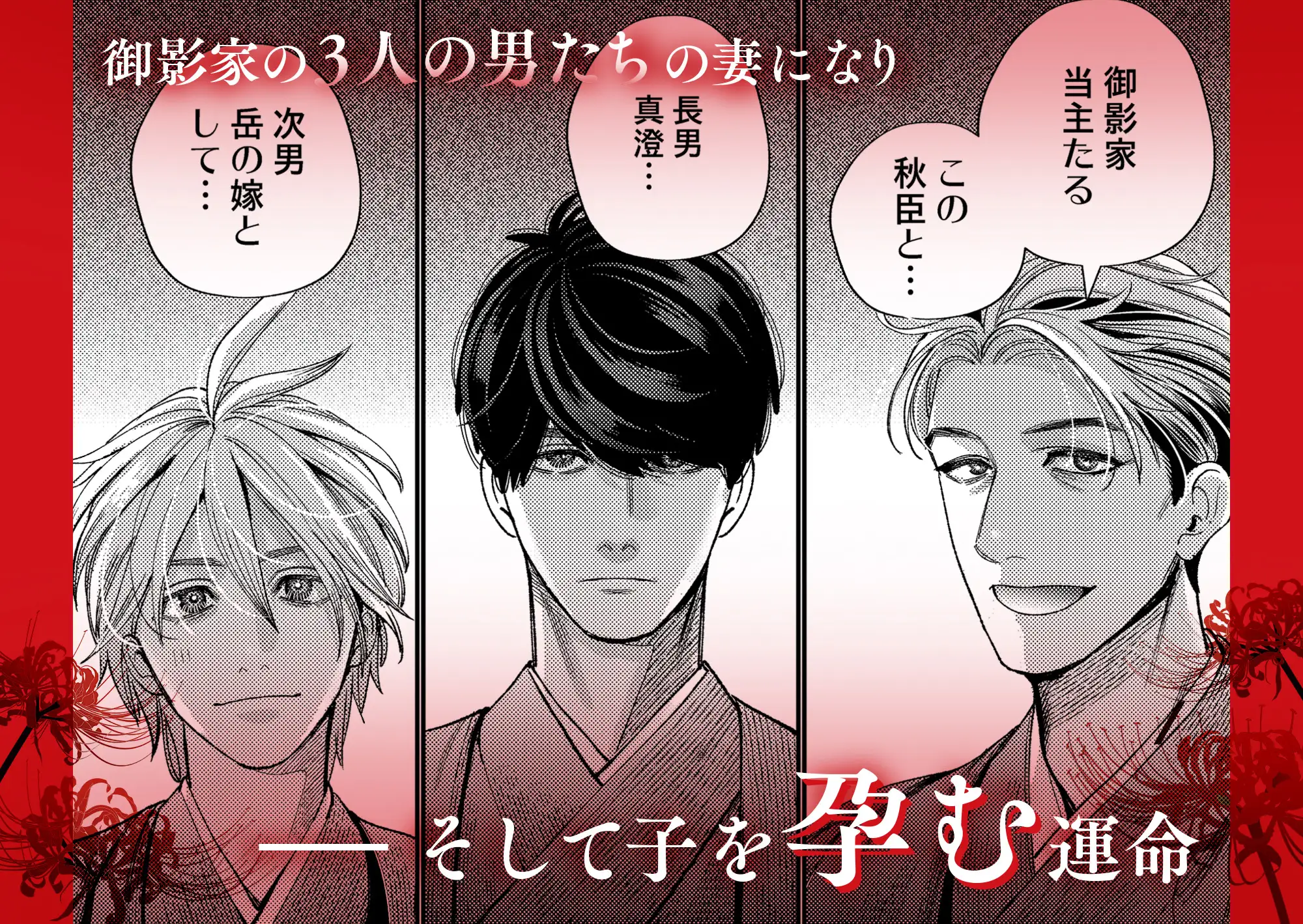 御影家の孕み嫁 [葉脈] | DLsite がるまに