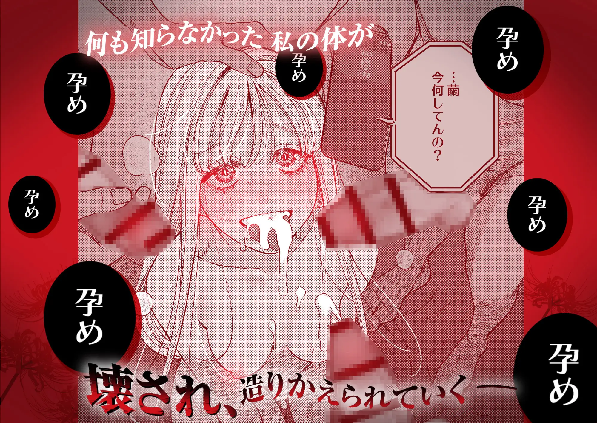 御影家の孕み嫁 [葉脈] | DLsite がるまに