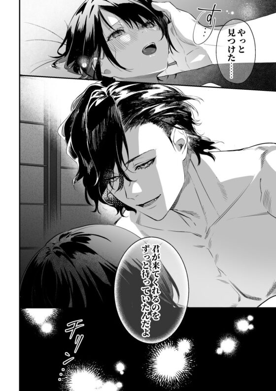 姦姦蛇螺に堕ちる。〜神様との番契約〜