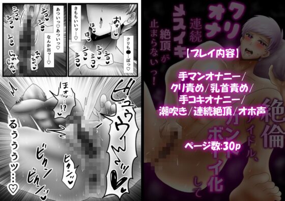 【総集編】絶倫アイドルのクリ責め・オナニー6作品