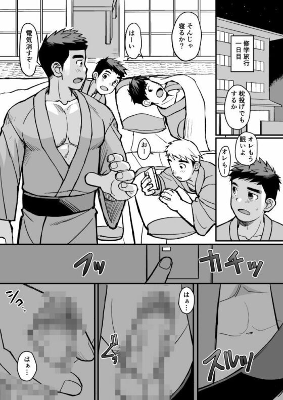 先生！修学旅行は夜が本番ですか？？