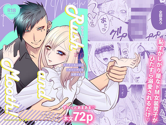 ラシュム!#02〜スパダリわんこがドMツンデレを溺愛する話〜