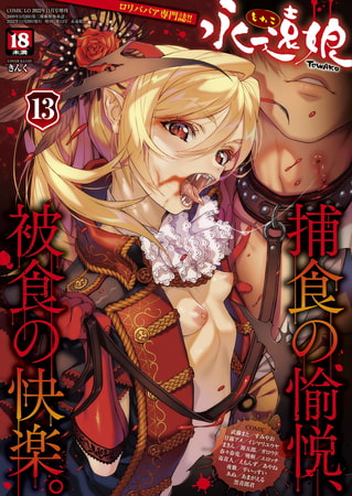 永遠娘 20(vol.20)【電子特装版】 [茜新社] | DLsite 成年コミック - R18