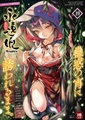 永遠娘 20(vol.20)【電子特装版】 [茜新社] | DLsite 成年コミック - R18