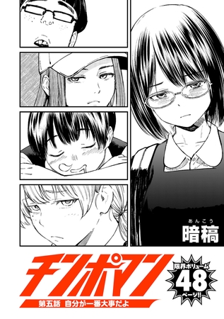 チンポマン 第七話 ヒーローみたいに [リイド社] | DLsite 成年コミック - R18