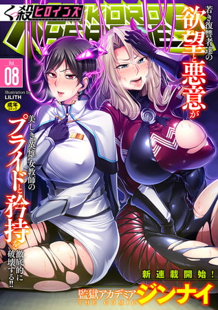 くっ殺ヒロインズVol.53 [キルタイムコミュニケーション] | DLsite 成年コミック - R18
