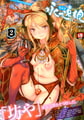永遠娘 20(vol.20)【通常版】 [茜新社] | DLsite 成年コミック - R18