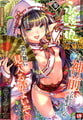 永遠娘 20(vol.20)【通常版】 [茜新社] | DLsite 成年コミック - R18