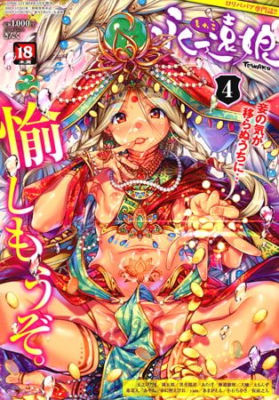 永遠娘 20(vol.20)【通常版】 [茜新社] | DLsite 成年コミック - R18