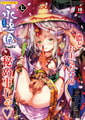 永遠娘 20(vol.20)【通常版】 [茜新社] | DLsite 成年コミック - R18