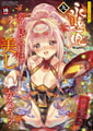 永遠娘 20(vol.20)【通常版】 [茜新社] | DLsite 成年コミック - R18
