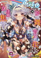 永遠娘 20(vol.20)【通常版】 [茜新社] | DLsite 成年コミック - R18