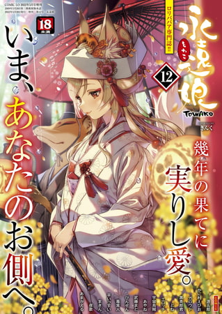 永遠娘 20(vol.20)【通常版】 [茜新社] | DLsite 成年コミック - R18