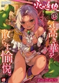 永遠娘 20(vol.20)【通常版】 [茜新社] | DLsite 成年コミック - R18