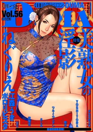 comicクリベロン DUMA Vol.83 [リイド社] | DLsite 成年コミック - R18