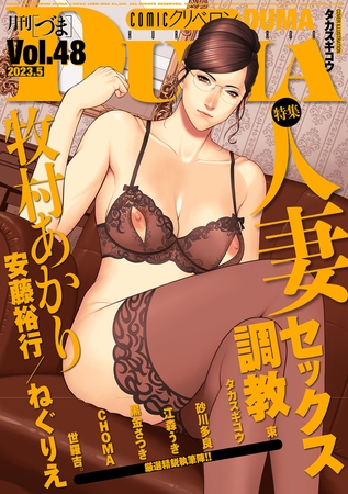 comicクリベロン DUMA Vol.83 [リイド社] | DLsite 成年コミック - R18