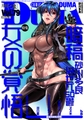 comicクリベロン DUMA Vol.83 [リイド社] | DLsite 成年コミック - R18