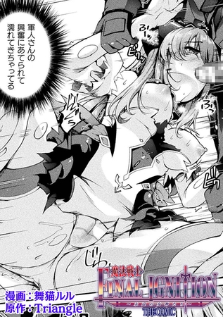 魔法戦士FINAL IGNITION　THE COMIC 第8話【単話】 [キルタイムコミュニケーション] | DLsite 成年コミック - R18