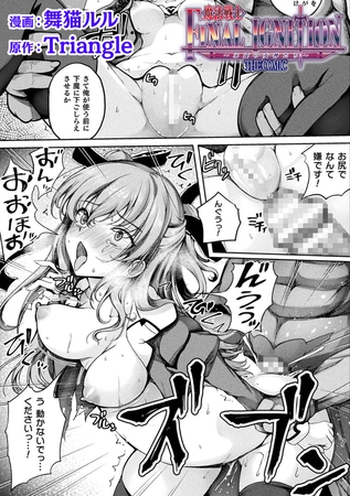 魔法戦士FINAL IGNITION　THE COMIC 第8話【単話】 [キルタイムコミュニケーション] | DLsite 成年コミック - R18