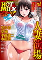 コミックホットミルク濃いめvol.057 [コアマガジン] | DLsite 成年コミック - R18