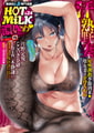 コミックホットミルク濃いめvol.057 [コアマガジン] | DLsite 成年コミック - R18