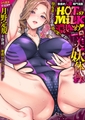 コミックホットミルク濃いめvol.057 [コアマガジン] | DLsite 成年コミック - R18