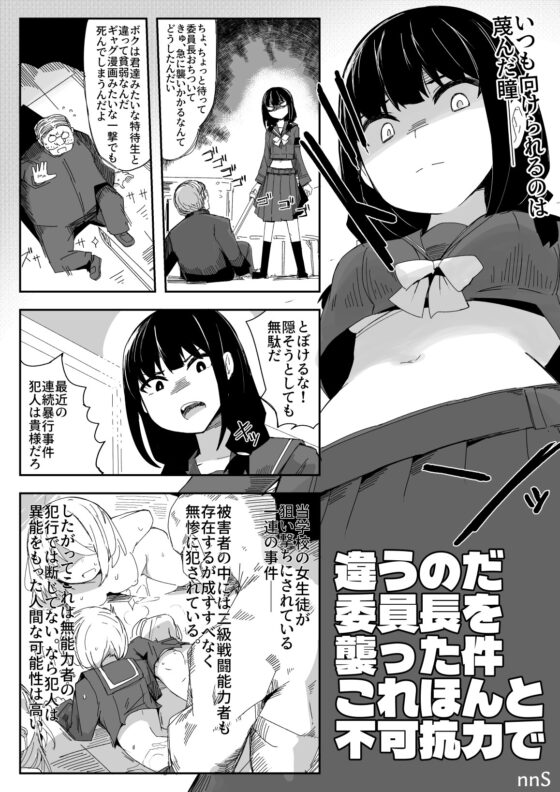 違うのだ 委員長を襲った件 これほんと不可抗力で [サークルぷしし] | DLsite 同人 - R18