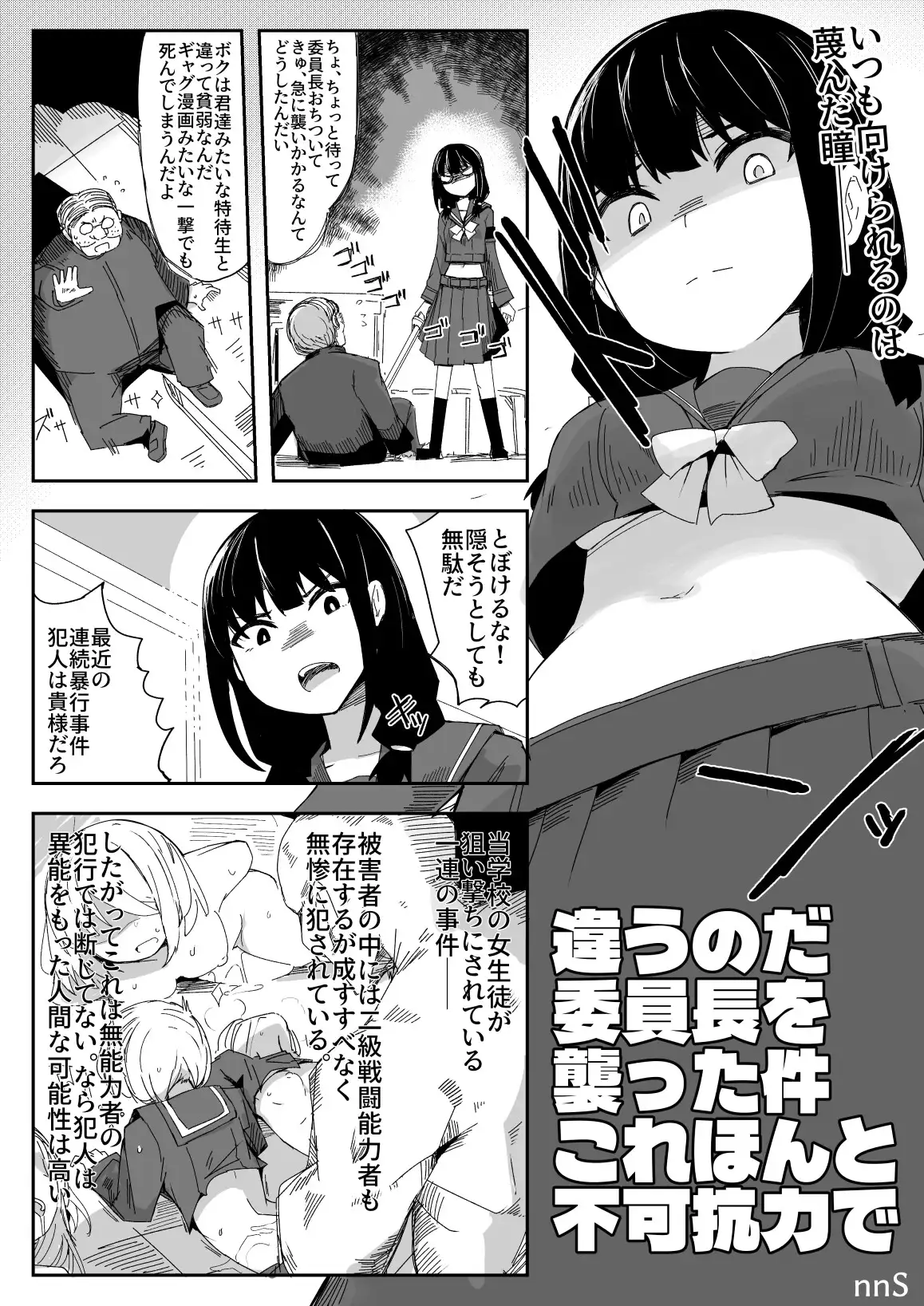 違うのだ 委員長を襲った件 これほんと不可抗力で [サークルぷしし] | DLsite 同人 - R18